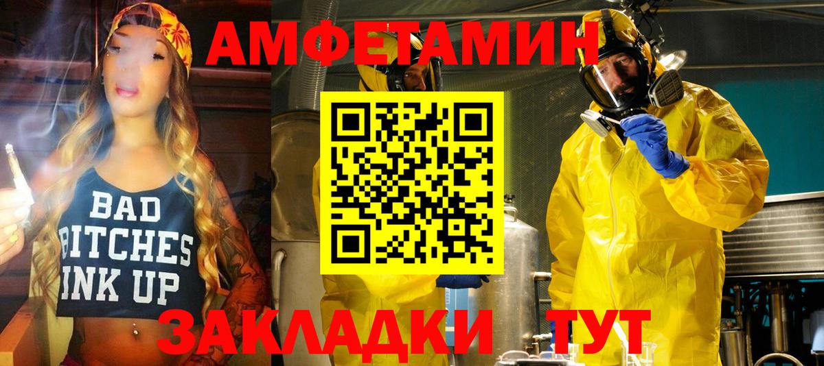 Амфетамин  АМФ 97%  Вход с VPN  Туапсе 