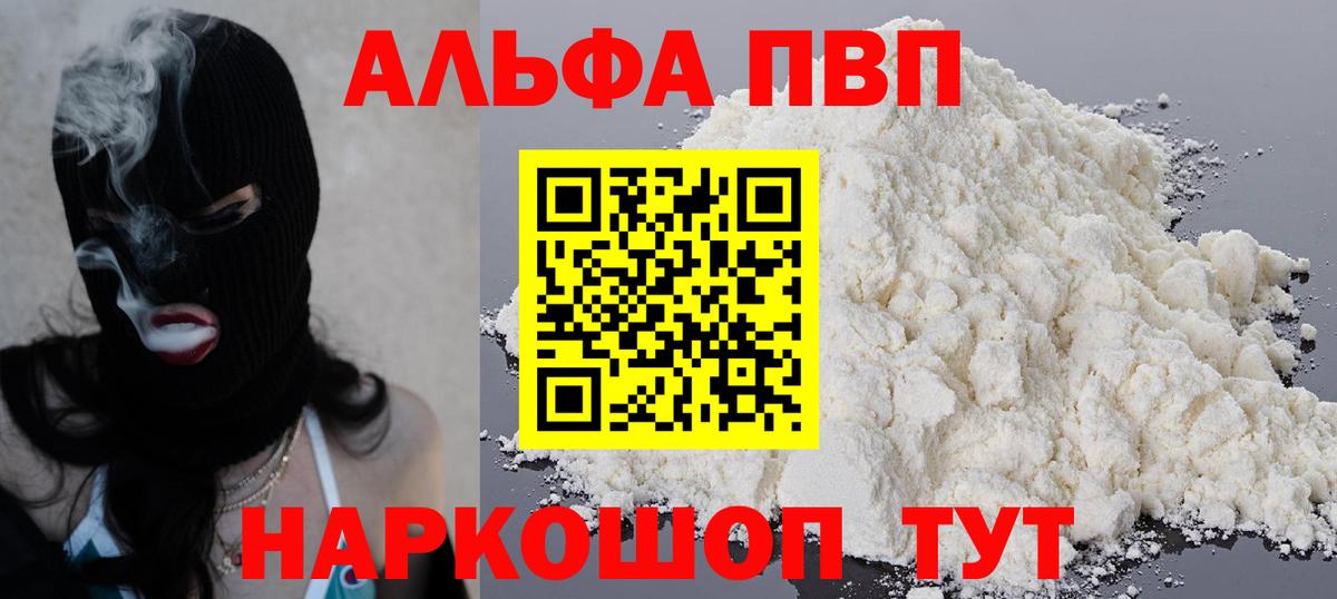 Туапсе  A-PVP Crystall  Alpha-PVP мука  даркнет сайт  Вход с VPN 