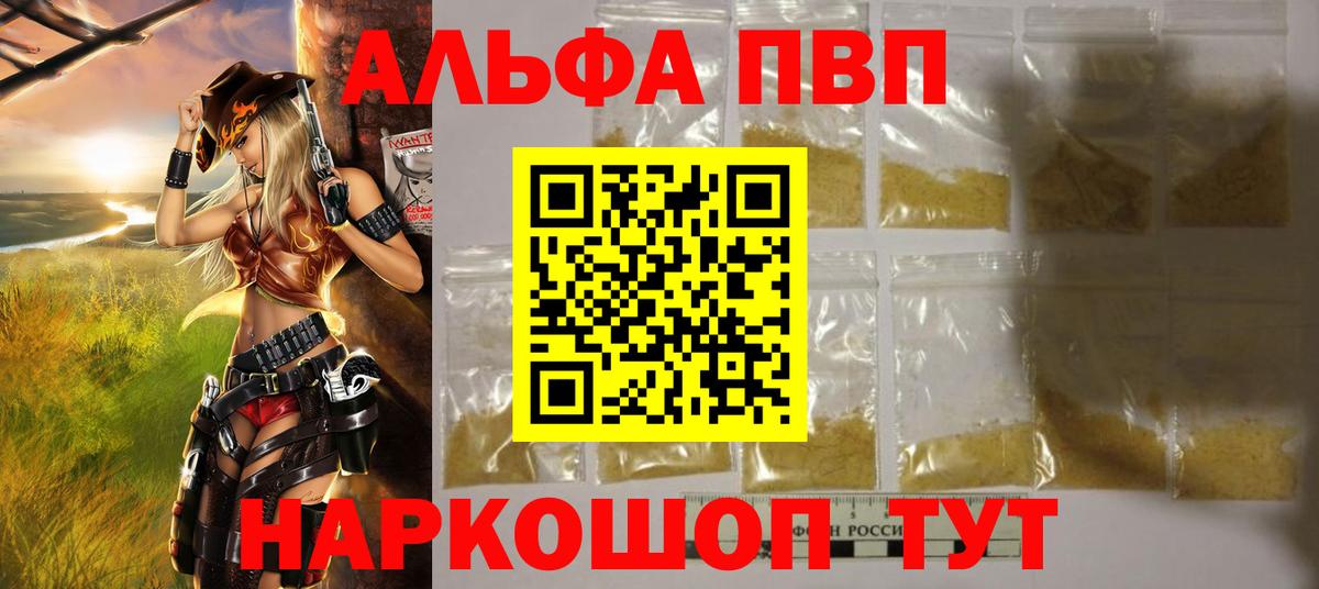 A-PVP кристаллы Туапсе