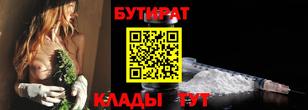 БУТИРАТ оксана Туапсе