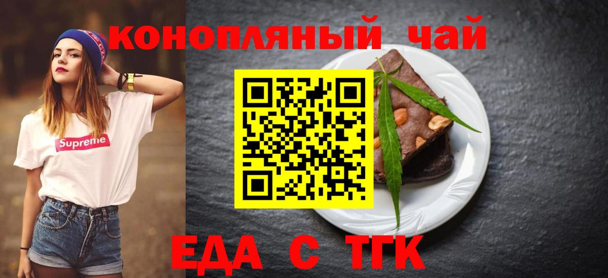 Туапсе  Печенье с ТГК марихуана  Вход с VPN 