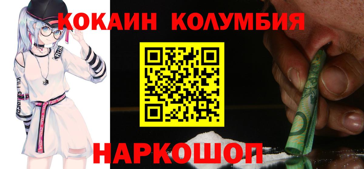 КОКАИН Колумбийский Туапсе