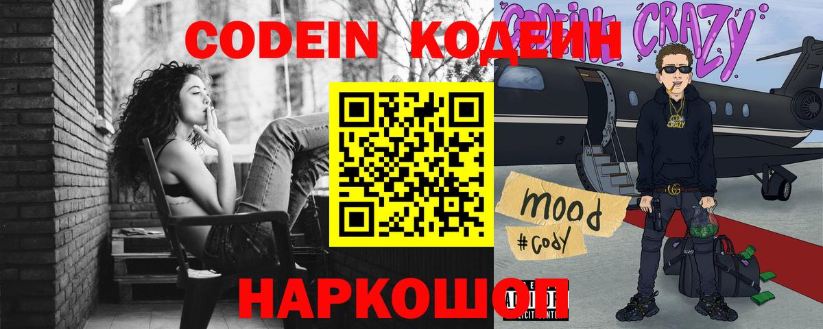 Кодеиновый сироп Lean напиток Lean (лин) Туапсе