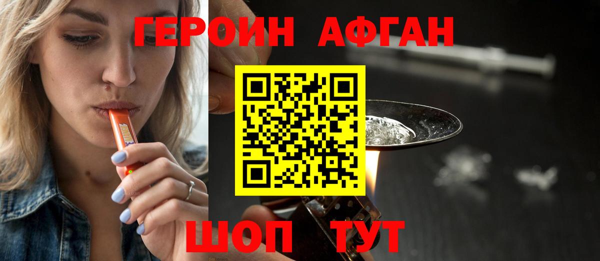 Туапсе  ГЕРОИН VHQ  Героин  Вход с VPN 