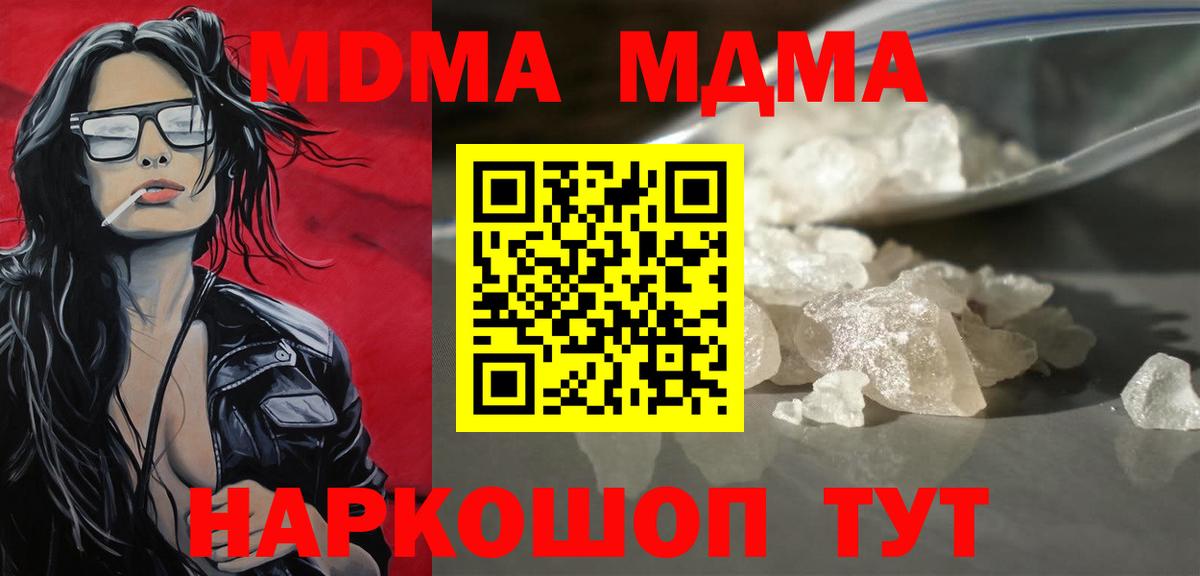 MDMA кристаллы  Вход с VPN  Туапсе 