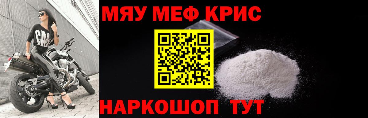 Мефедрон  Вход с VPN  МЯУ-МЯУ  МЕФ мука  Туапсе 