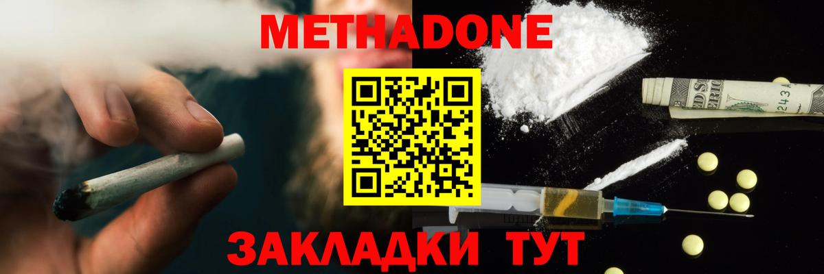   онион  МЕТАДОН methadone  МЕТАДОН белоснежный  Вход с VPN  Туапсе 